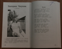 Стихи Кати Ч. в журнале 
